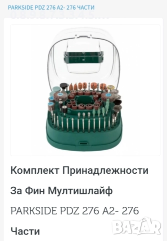 накрайници за фин мултишлайф на Parkside , снимка 2 - Други инструменти - 52718655