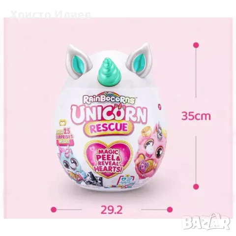 Рейнбоукорнс плюшен еднорог Rescue Surprise Яйце с 25 изненади Zuru Rainbocorns плюшена играчка, снимка 6 - Плюшени играчки - 47626801