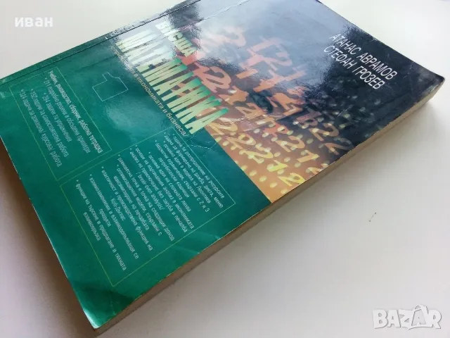 Висша Математика (с приложения в икономиката и бизнеса) - А.Аврамов,С.Грозев - 2000г., снимка 7 - Учебници, учебни тетрадки - 49623441