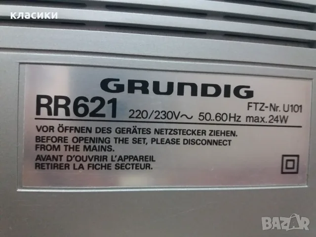 Радиокасетофон Grundig rr 621, снимка 11 - Радиокасетофони, транзистори - 55967715