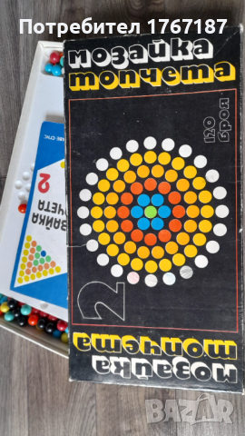 Детска игра Мозайка с топчета от едно време оригинална кутия