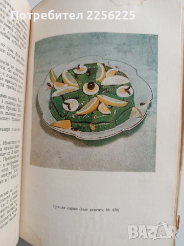 Съвременна готварска книга 1964г, снимка 4 - Специализирана литература - 52972654