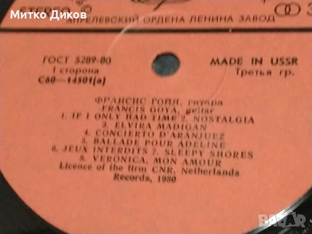 Франсис Гойя голяма плоча, снимка 4 - Грамофонни плочи - 51376990