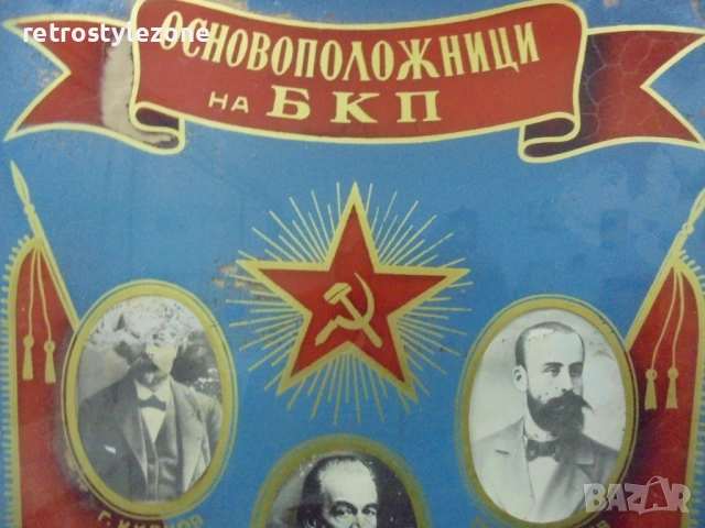 № 8497 Оригинални пропагандни стъклописи с портрети и символика, снимка 6 - Антикварни и старинни предмети - 53471188