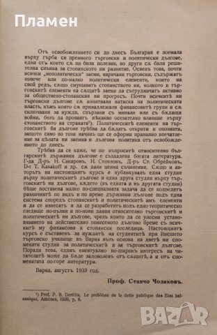 Финансова политика. Дълговете на България Станчо Чолаковъ, снимка 2 - Антикварни и старинни предмети - 41203530