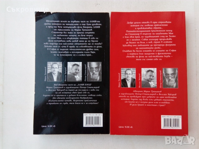 Комплект Марин Трошанов - "Ламя ЕООД" - книга втора "Освобождение" и книга трета "Сблъсък", снимка 2 - Художествена литература - 51534862