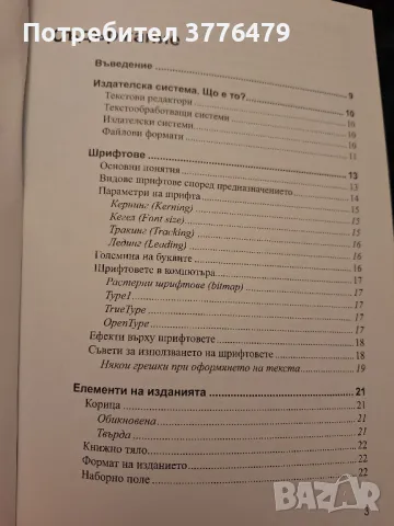 Наръчник по предпечатна подготовка Ивелин Михайлов, снимка 3 - Специализирана литература - 49786925