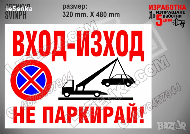 Стикер за платен паркинг SPPAV, снимка 13 - Други стоки за дома - 51132591