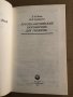Русско-английский разговорник для геологов, снимка 2