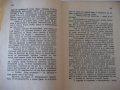 Книга "Стрелците в Мексико - Майн Рид" - 212 стр., снимка 6