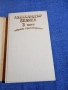 Александър Беляев - избрано в три тома , снимка 10