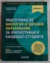 Учебници по биология профилирана подготовка, кандидат - студенти, снимка 5