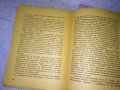 М.В. СТАРОДУБЦЕВ 11 ят ТОМ от СЪЧИНЕНИЯТА на Й.В. СТАЛИН ЛИТЕРАТУРНО-ИСТОРИЧЕСКИ ПОЛИТ. АНАЛИЗ 35491, снимка 8