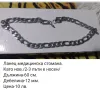 Ланци медицинска стомана и посребрени, снимка 1
