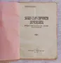 Стари книги 10€ за брой, снимка 15