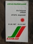 Лятно разписание на Балкан 1987, снимка 1