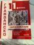 Христоматия за 11 и 12 клас и учебник по гражданско за 11 клас, снимка 2