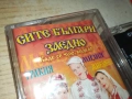 СИТЕ БЪЛГАРИ ЗАЕДНО 4-ОРИГИНАЛНА КАСЕТА 2309251018, снимка 5