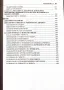 акад. Андрей Левшинов - Оздравителни системи от изтока и запада, Софтпрес, снимка 4