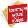 Курс Microsoft Office: Word, Excel - компютърна грамотност за начинаещи, снимка 13