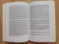 Migration in Balkan History, Nicola Tasic, Dusica Stoisic, снимка 6