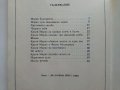 Крали Марко по народните песни - Ангел Каралийчев - 1991г., снимка 5
