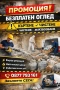 Хамалски услуги – Къртене, Чистене, Извозване | Свилен ООД | 24/7, снимка 2