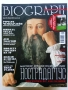 Списания "Biograph" - 2016г., снимка 8