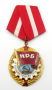 Орден червено знаме на труда-За соц труд-Награда, снимка 3