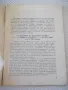 Книга "Наредба №15 за приложение на щатните таблици" 64 стр., снимка 2