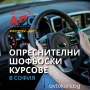 Шофьорски курс | АВТОМАТИК | BMW | кат. В | в София, снимка 3