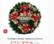 Коледен венец различни модели, снимка 4