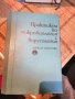 Практикум по микробиология с вирусология, снимка 1