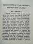 Принципите на българският земеделски съюз - Ал.Стамболийски - 1990г. Фототипно издание., снимка 3