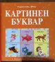Помагала по математика и писане за 1,2 и 3 кл, като нови, снимка 8