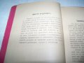 "Сиромашка правдина" издание 1905г. автор Евтим Дабев, снимка 3