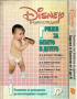Грижи за бебето и детето. Том 1-2 Disney енциклопедия, снимка 1 - Специализирана литература - 36298114