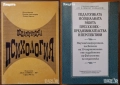 Методология и методи на педагогическите изследвания;Социална,Педагогическа психология,познание и др., снимка 12