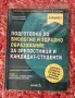 Материали за ДЗИ и КСИ по биология, снимка 5