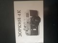 Руски колекционерски фотоапарат Зоркий, снимка 5