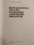 Фармакологични Средства и Клиночно-Лабороторни Показатели , снимка 2