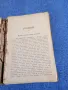 Станев - Причини на френската революция , снимка 10