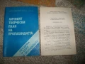 Личният творчески план на пропагандиста, методика 1981г., снимка 1