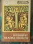 Разпродажба на книги по 1.50 евро за брой., снимка 6