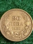 Сребърна монета 20 лева 1930г. Царство България Цар Борис трети за КОЛЕКЦИЯ 53013, снимка 1