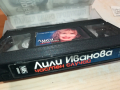 ЛИЛИ ИВАНОВА-VHS VIDEO ORIGINAL TAPE 1103241550, снимка 10