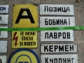 емайлирани табелки 2, снимка 11