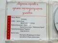 CD " Хумор и веселие с актьора Николай Кипчев " - 2007г., снимка 4