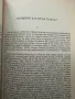 Ръкописите на катарите Рьоне Нели, снимка 2