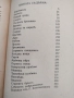 Георги Райчев - Карачакал, избрани съчинения, снимка 3